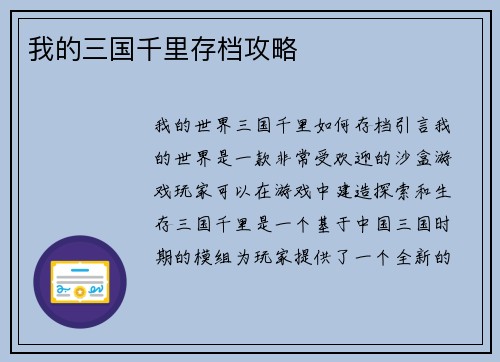我的三国千里存档攻略