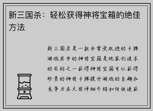 新三国杀：轻松获得神将宝箱的绝佳方法